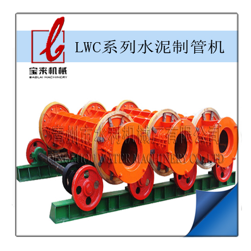 LWC系列离心式水泥制管机械