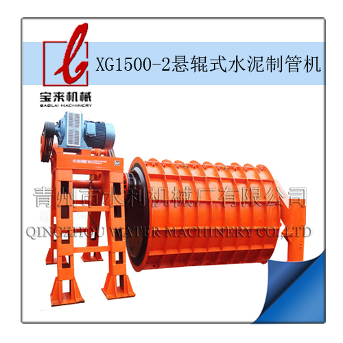 XG1500-2悬辊式水泥制管机